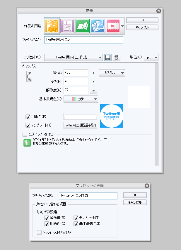 クリスタ Twitterアイコン用配置参照枠 素材 えく Note