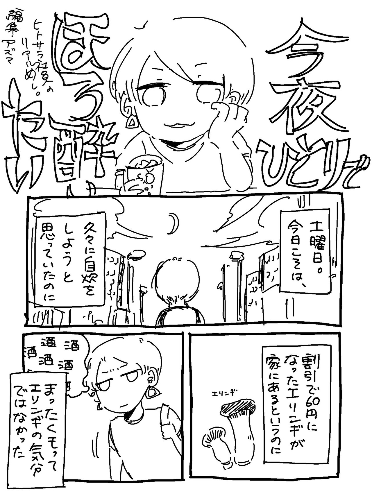今夜ひとりでほろ酔いたい Sour House 池袋 ヒトサラ社員のリアル