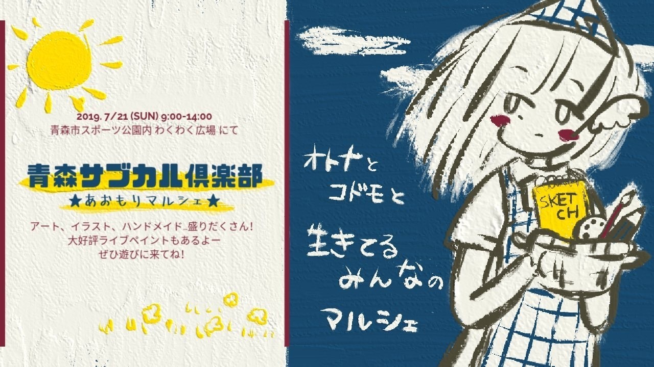 動物の壁紙 最高青森 イラストレーター イベント