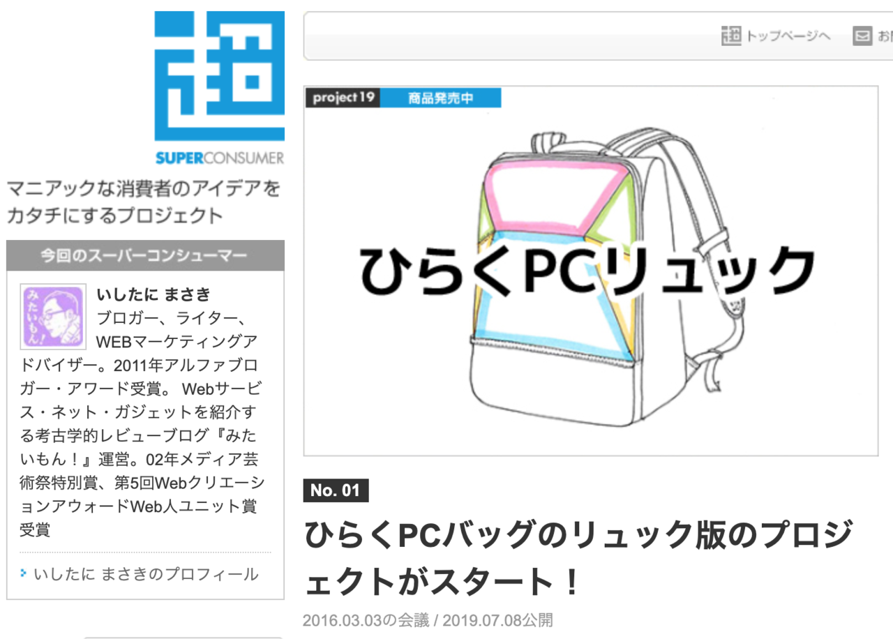 SUPER CONSUMER】ひらくPCリュック ひらくPCリュック アブラサス