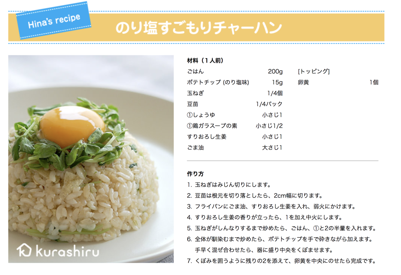 天気の子 】貴方は陽菜派/帆高派?ズボラなチャーハン作ってみた