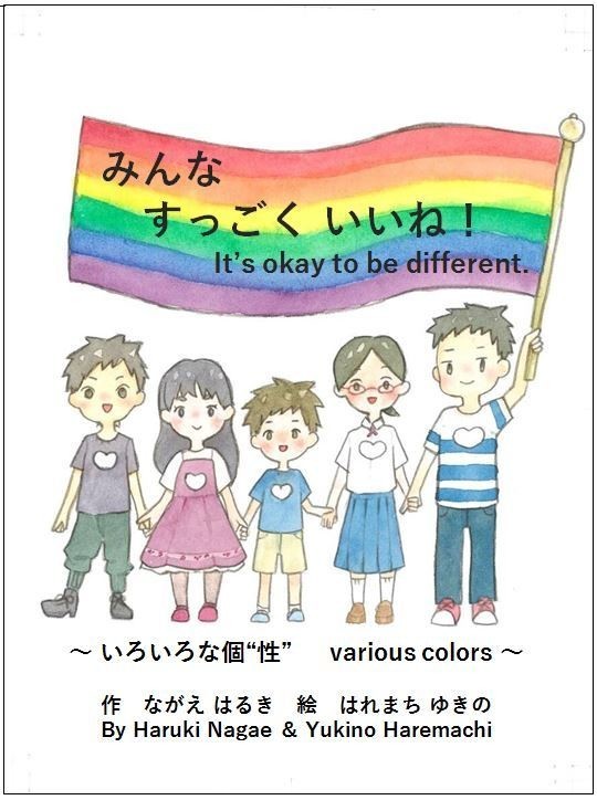 絵本の表紙デザイン って 難しい はるき Lgbts 絵本の作者 Note