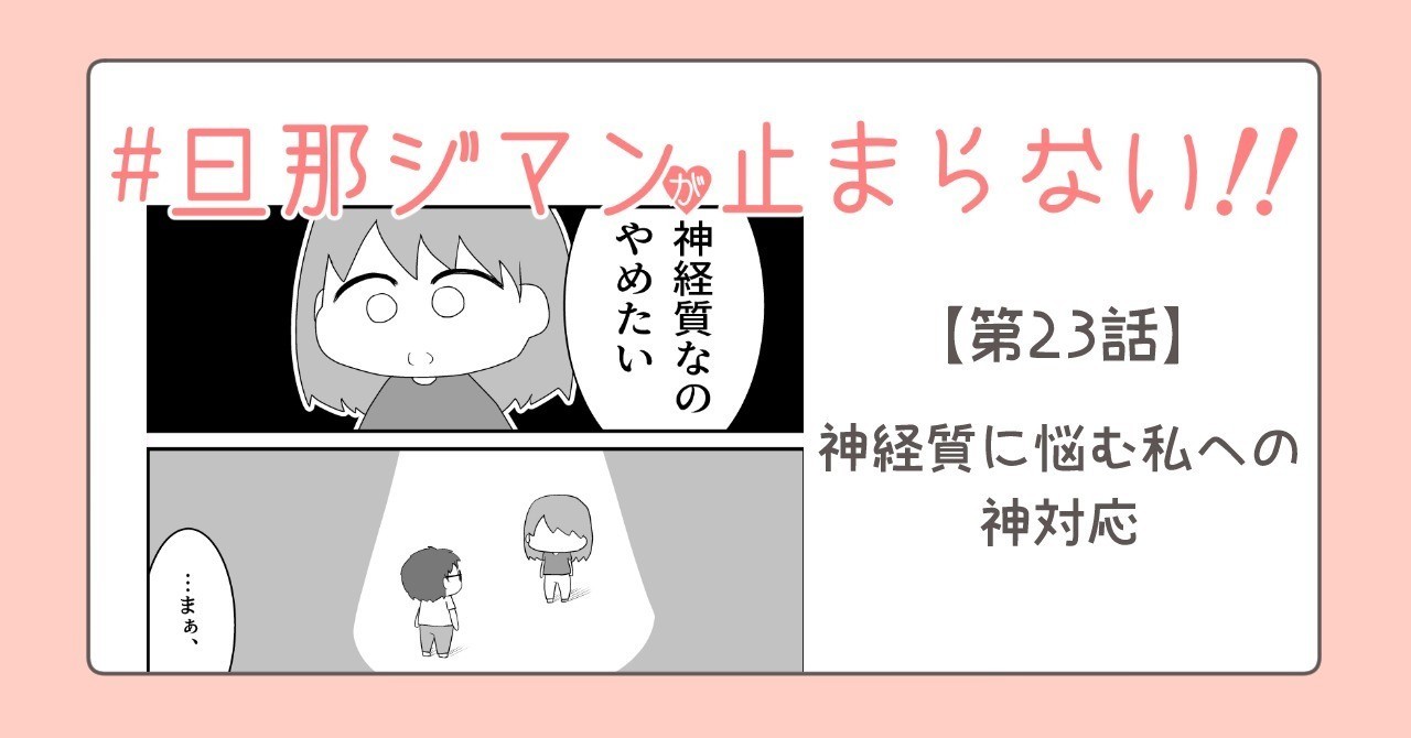 190726_夫婦漫画_第23話_アイキャッチ