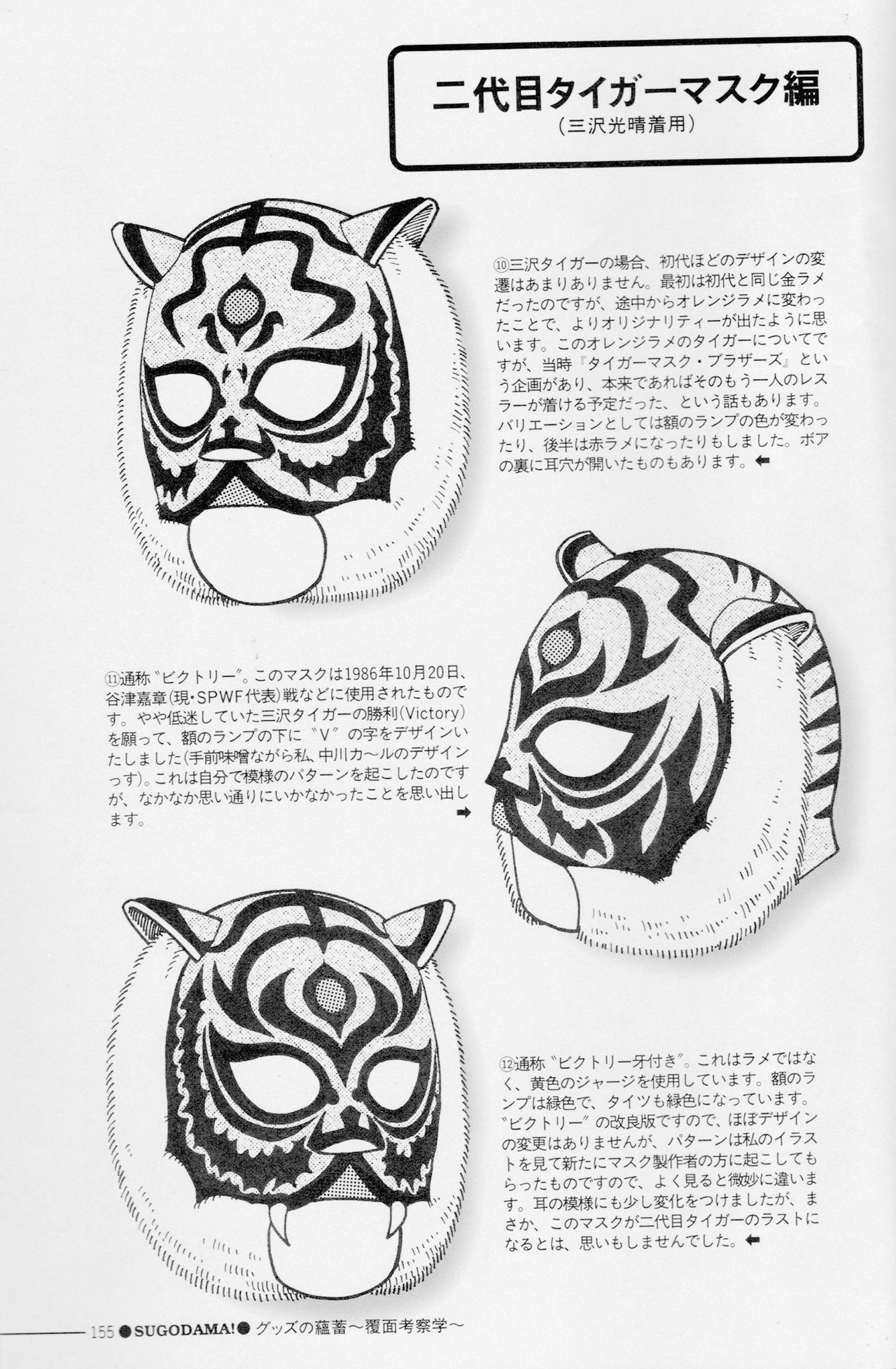 ２代目タイガーマスクのデザイン変遷 中川カ ル Note