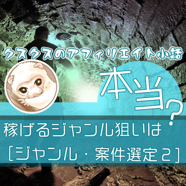 ジャンル_案件選定2-2