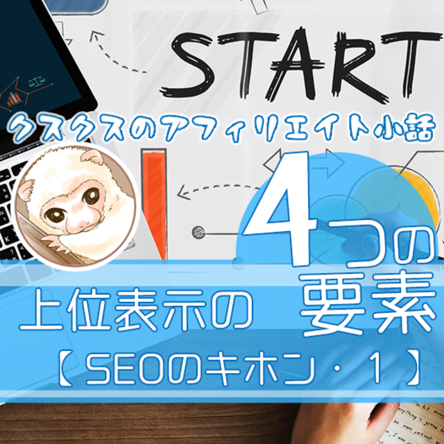 SEO1概要2