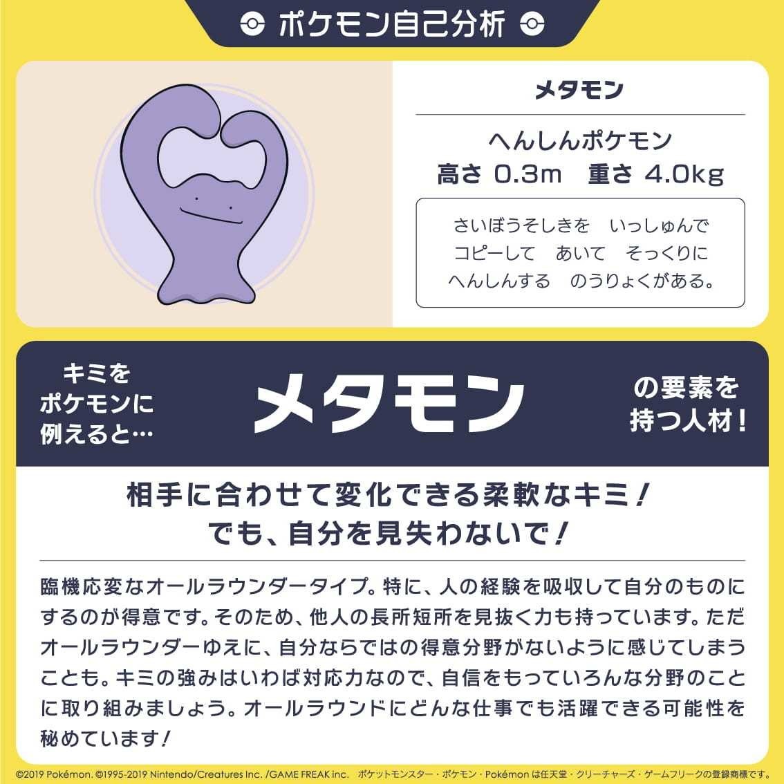 ポケモン自己分析で自分の裏表に気づいた話 Aino Note