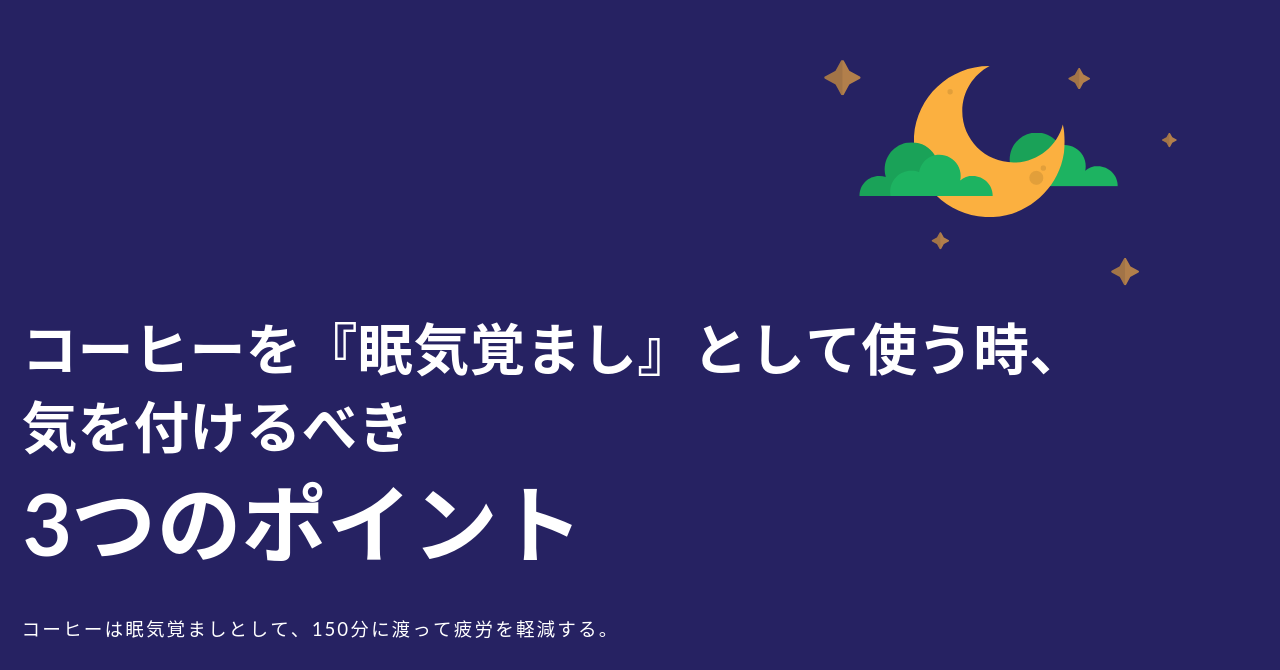 シフトワーカーがコーヒーを
