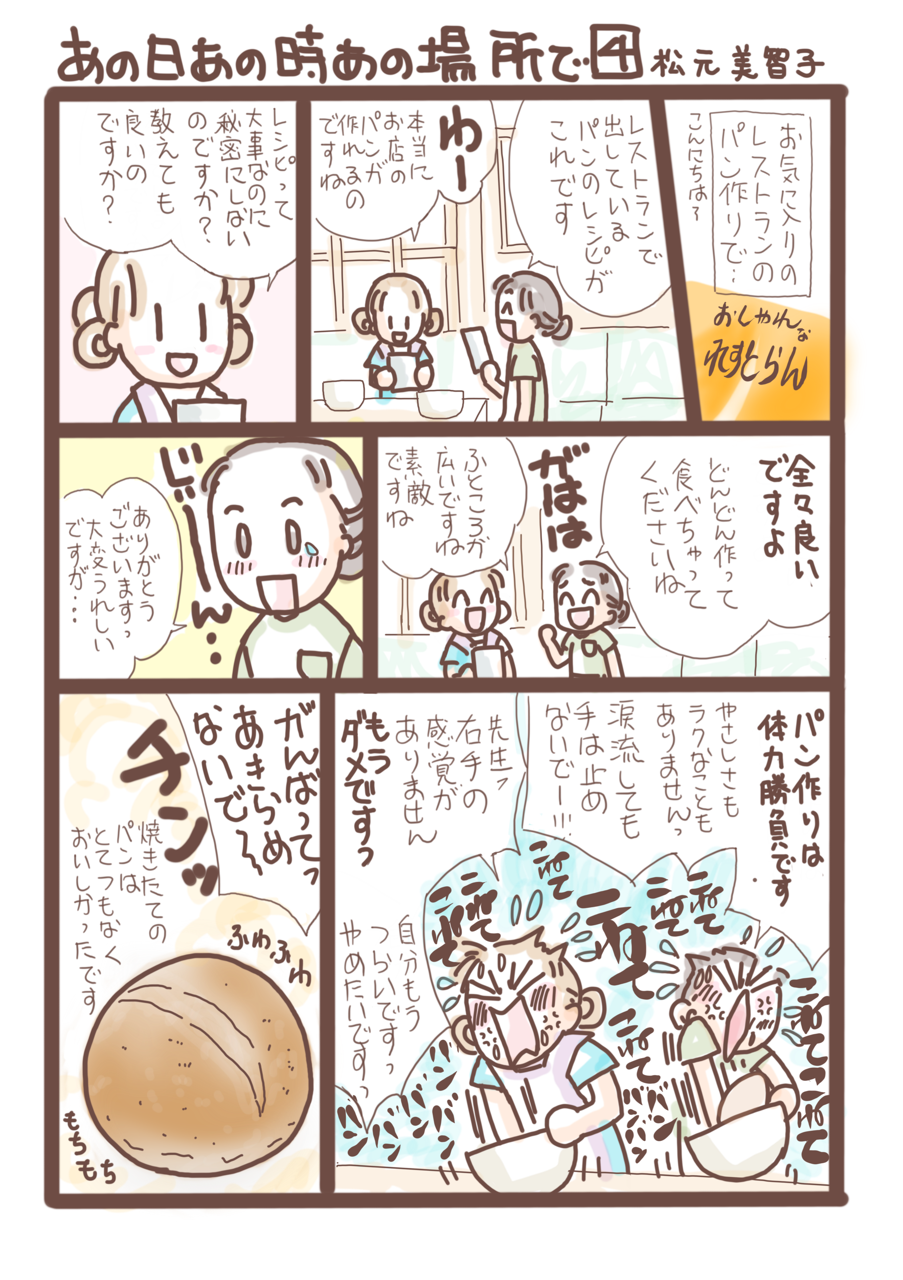あの日あの時あの場所で4 松元美智子 Note