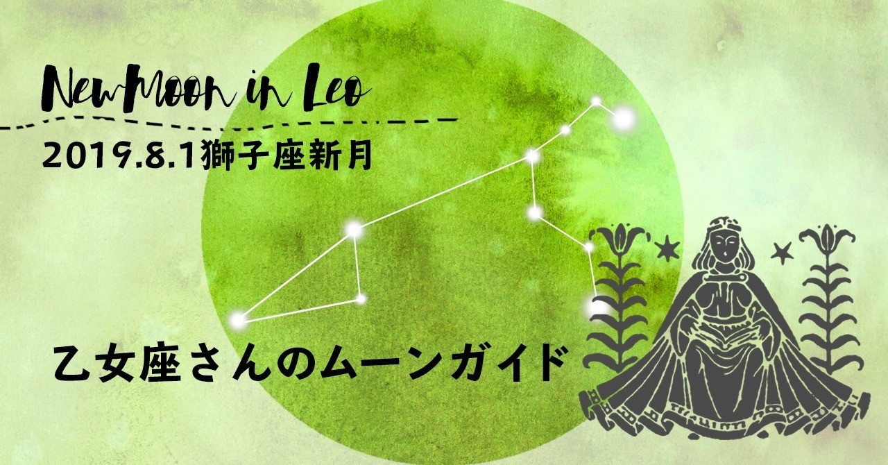 190801乙女座
