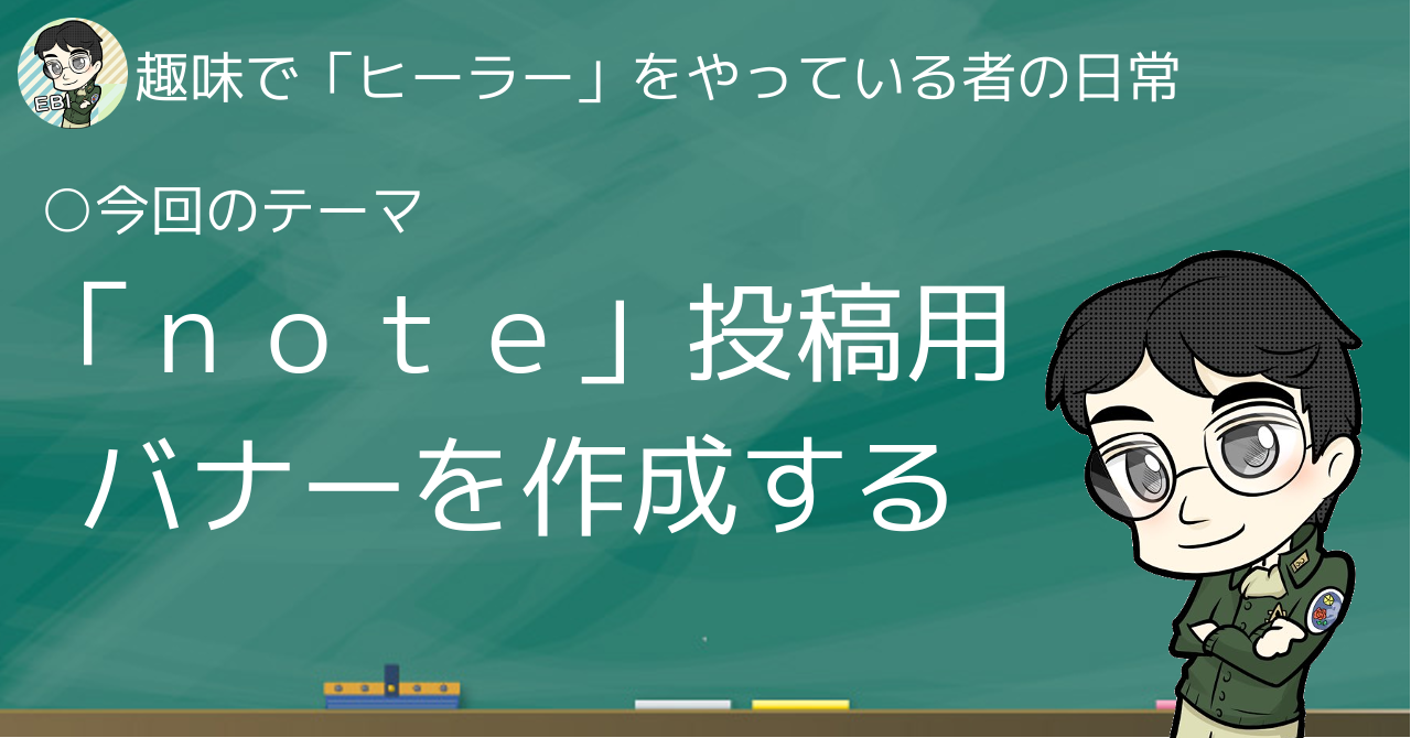 noteバナー用黒板