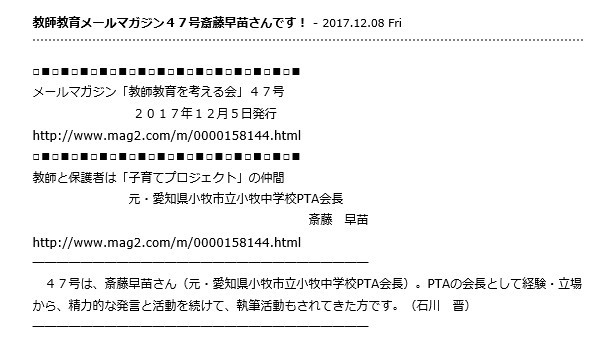 メールマガジン 教師教育を考える会 第47号 17年12月 まったり屋ベティ Note