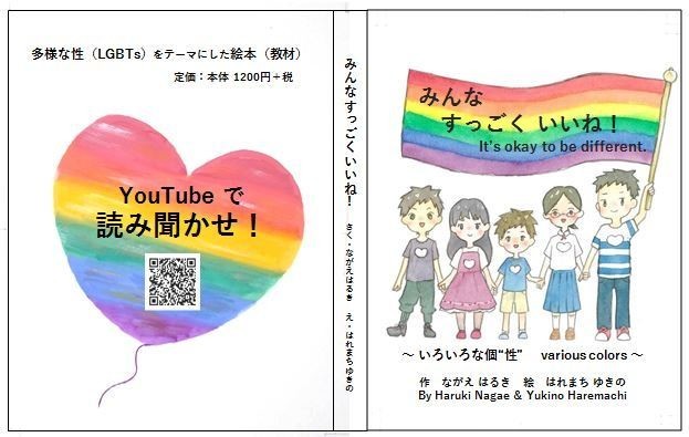 報告 裏表紙決まった はるき Lgbts 絵本の作者 Note