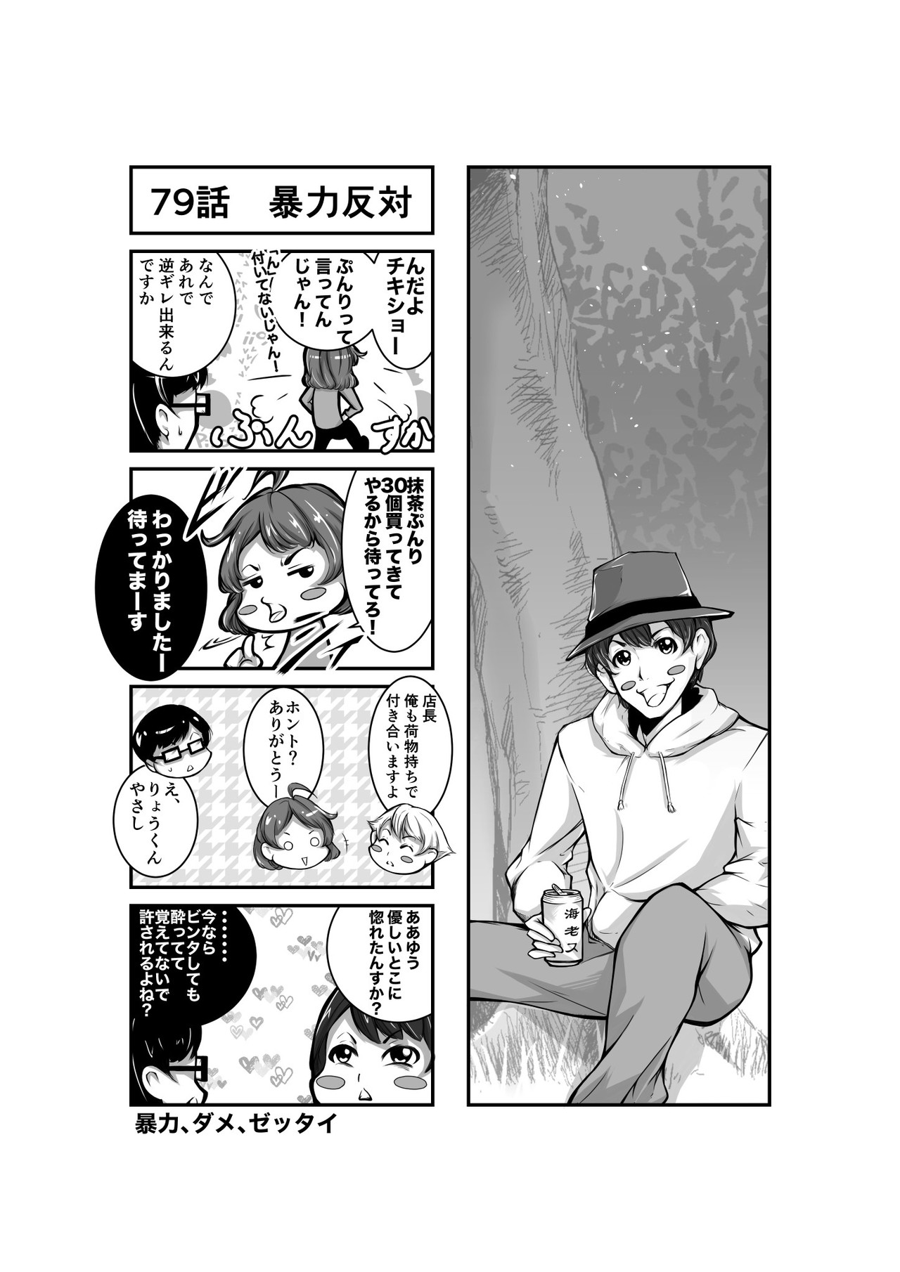 とあるカフェの日常系ほのぼのマンガ Hashiya 漫画家 イラストレーター Note