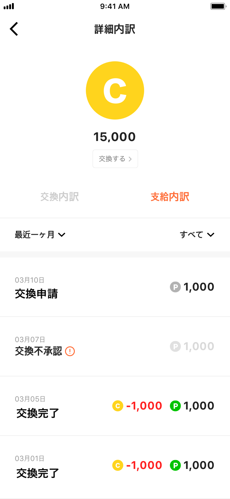 お知らせ Lineポイントへの交換がはじまりました Line Conomi Note