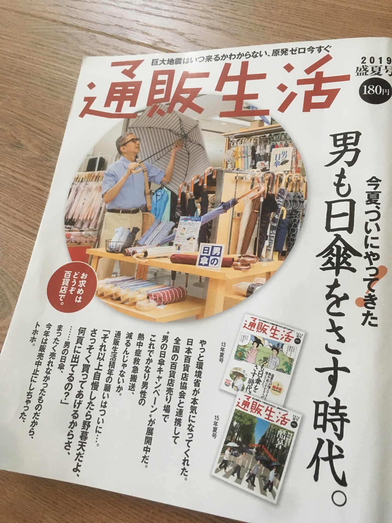 通販生活の 男の日傘 の表紙が中身ゼロで素晴らしかった 谷口マサト Note