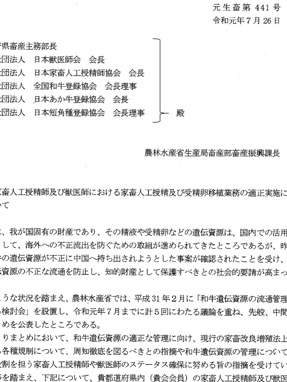 和牛の遺伝子不一致公表遅れは 原因究明優先 と農林水産省 樫原弘志 Waterside Laboratory Llc Note