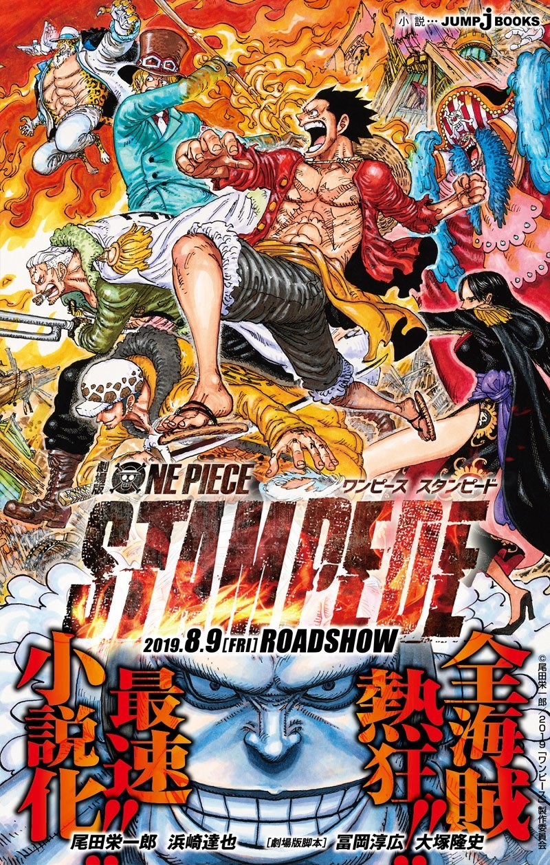 試し読み 劇場版one Piece Stampede Jump J Books Note