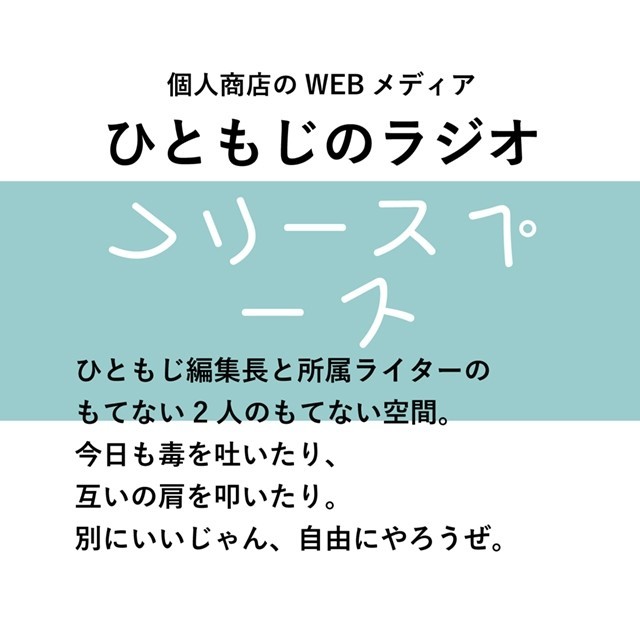 ラジオ_アイキャッチ