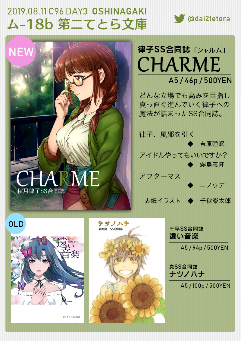 夏コミ（C96） 新刊のお知らせ｜頌櫻堂書房