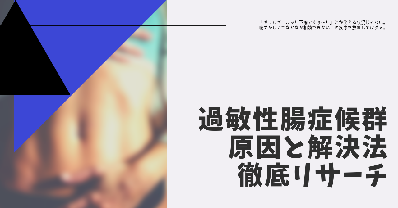 過敏性腸症候群__1_