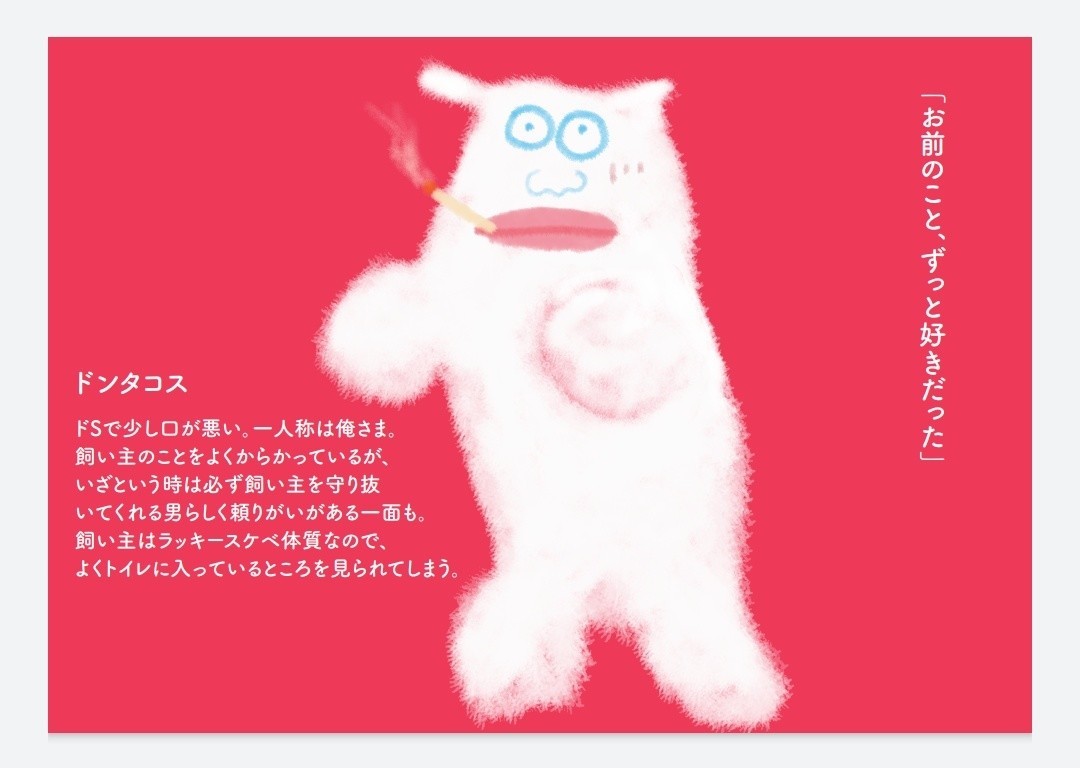 さみしいあなたのための キャラクター シロクマ彼氏 つきか Note