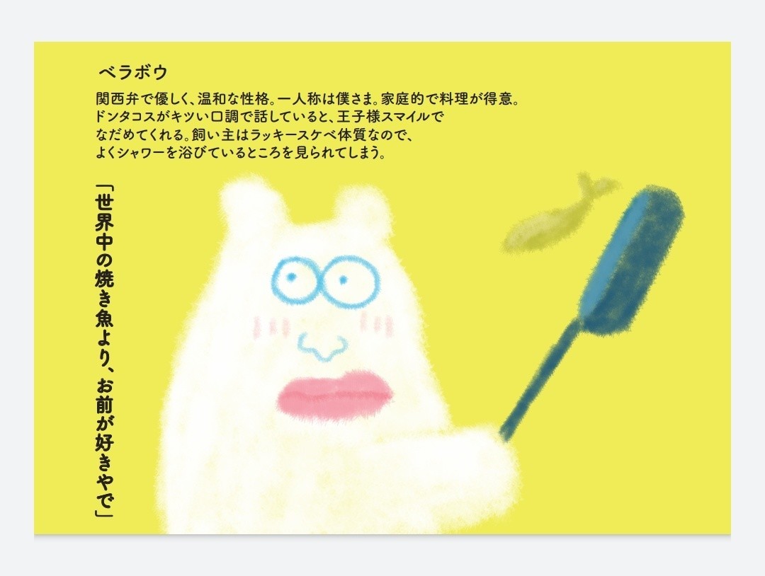 さみしいあなたのための キャラクター シロクマ彼氏 つきか Note