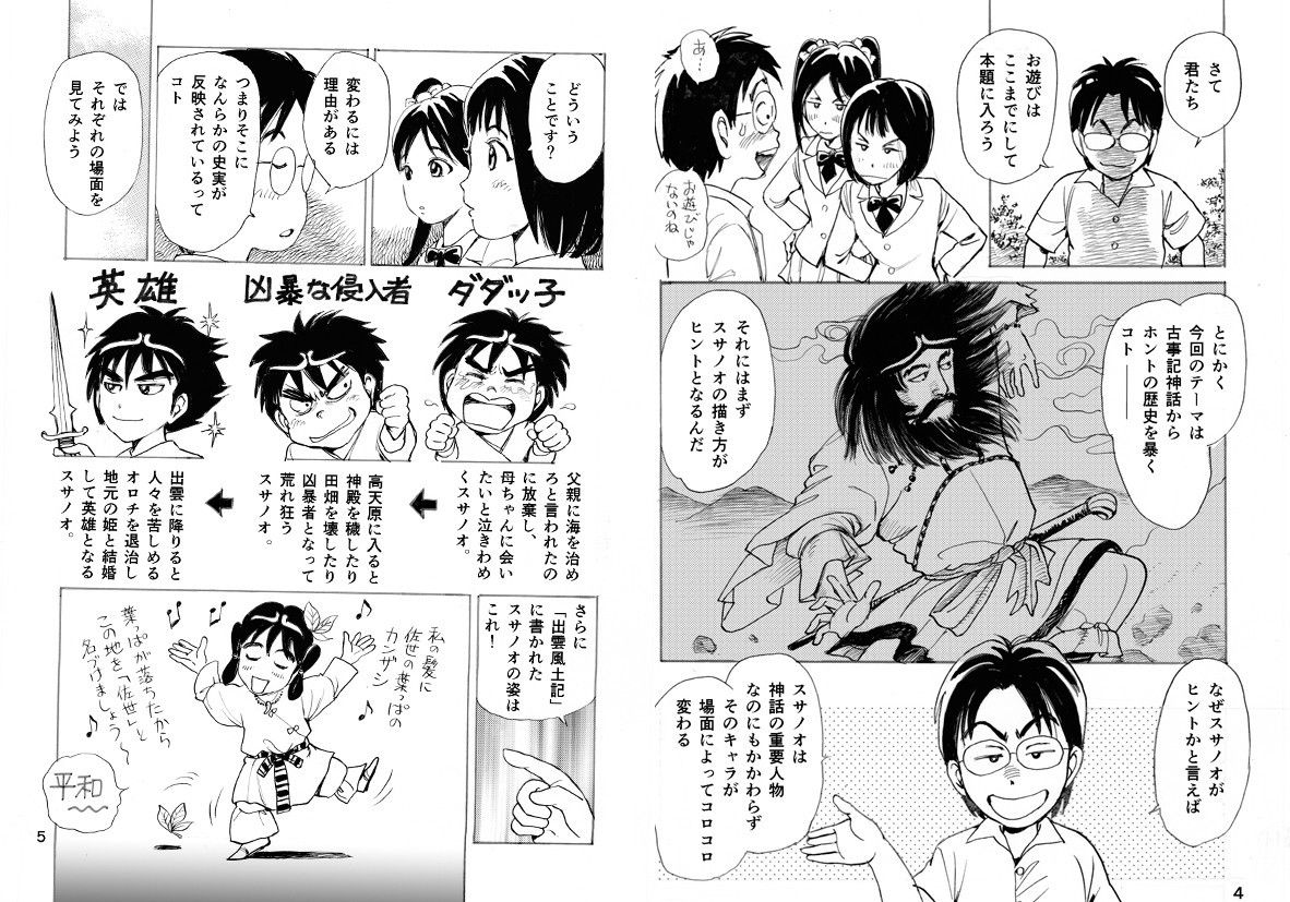 ２０１９改訂新刊 古事記の真相 あおきてつおgallery Note