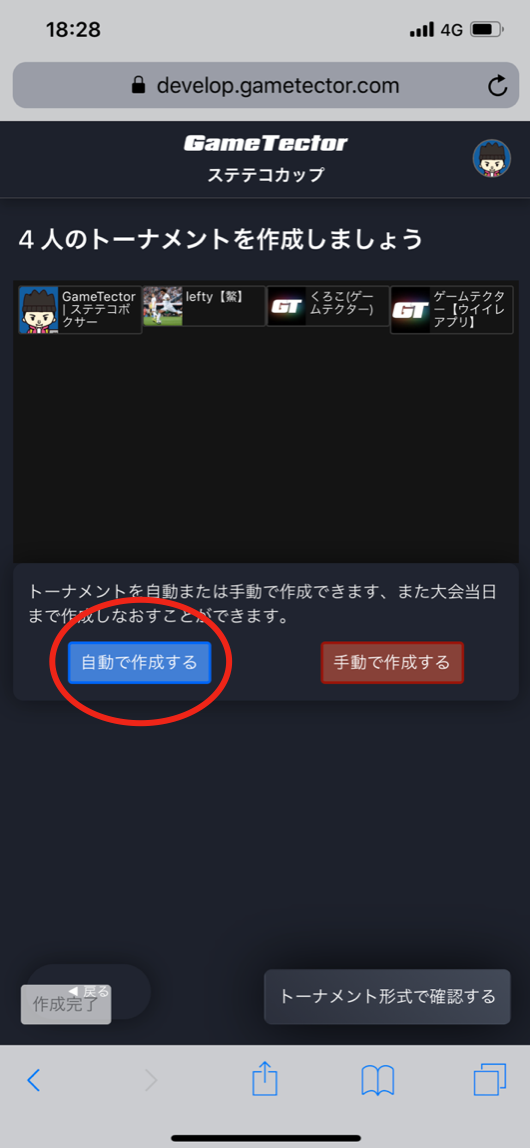 ウイイレアプリ ゲームテクターで大会を開催する方法 19年8月 ステテコボクサー Gametector Note