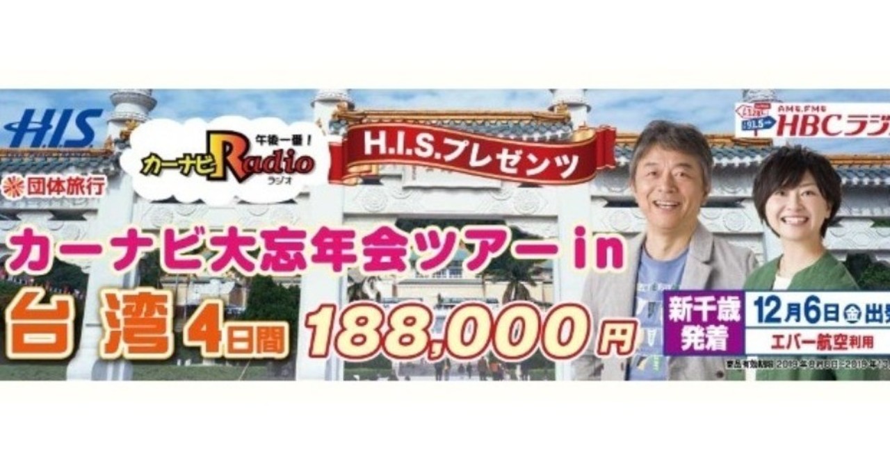 台湾ツアーHPバナー_