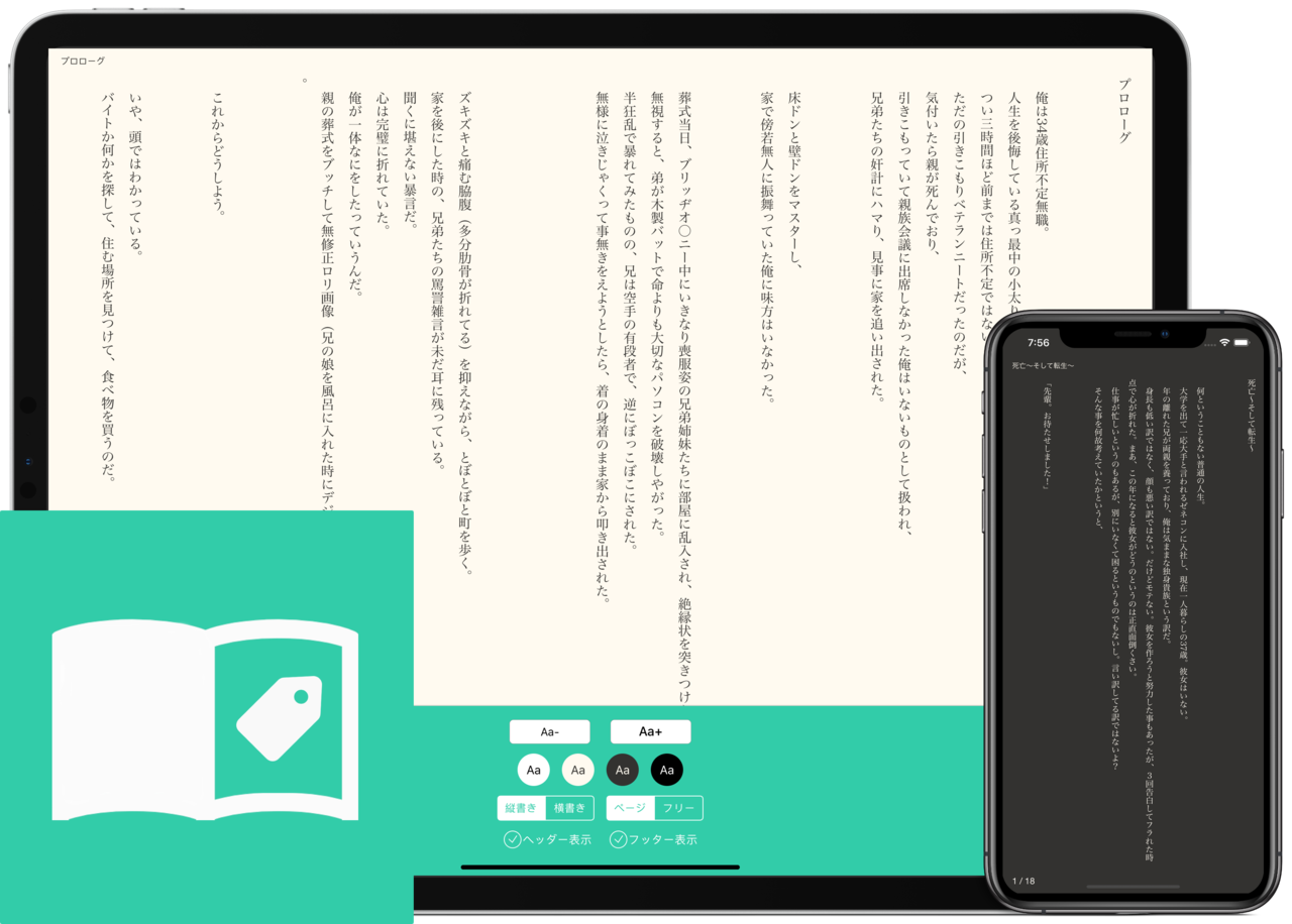 小説家になろう に特化したiosアプリ タグノベル をリリースしました 49hack Note