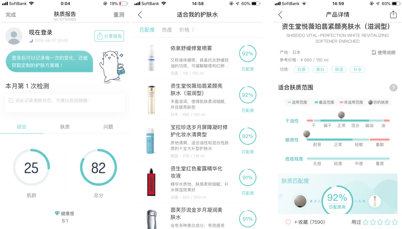 Meituなど中国の肌診断 アプリから店頭まで精度を求める女性のニーズで進化中 Beautytech Jp