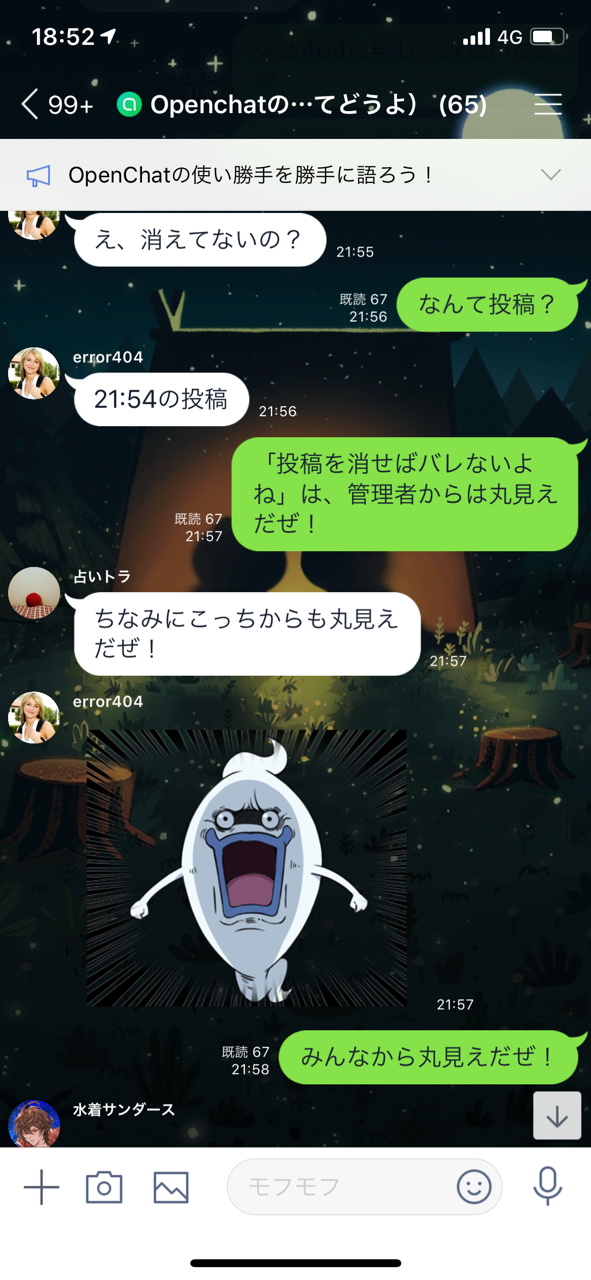 ライン オープン チャット と は