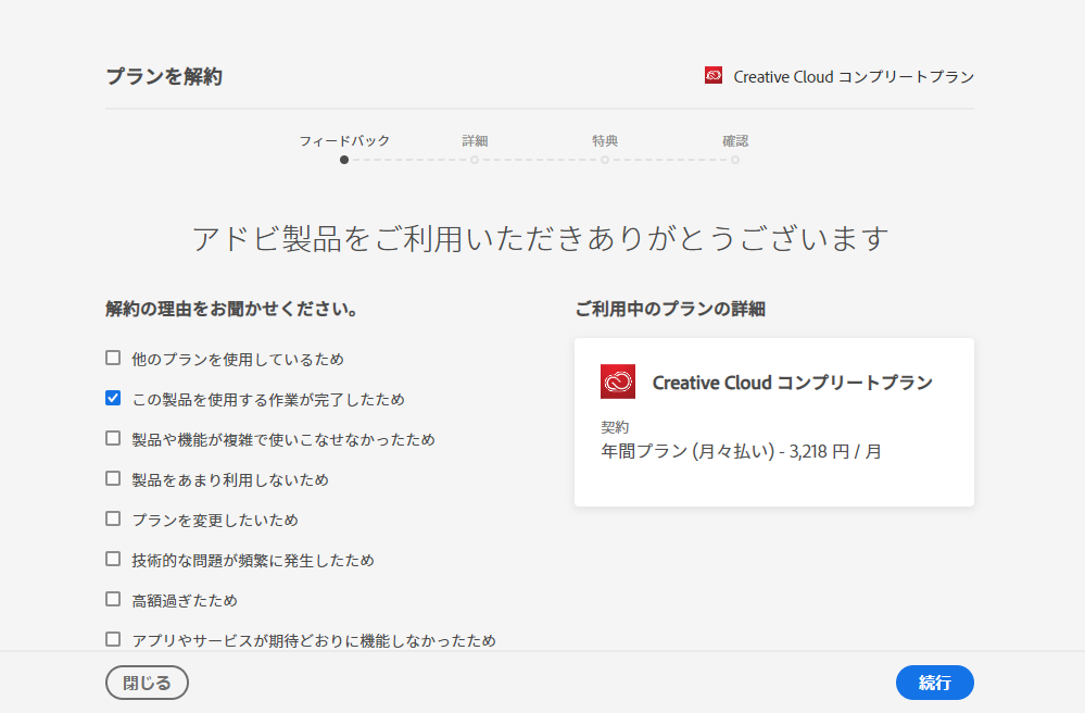 スクショ付き Adobe Creative Cloudの月々払いの解約金17 699円を回避した話 よしはらヨシ Note