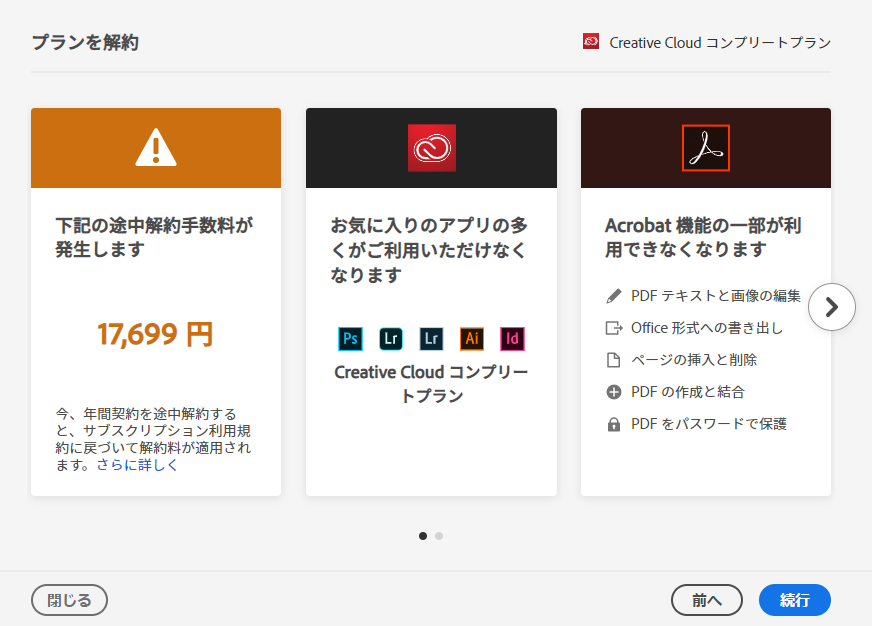 スクショ付き Adobe Creative Cloudの月々払いの解約金17 699円を回避した話 よしはらヨシ Note