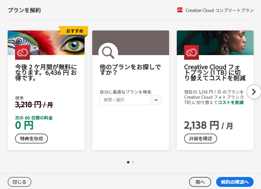 スクショ付き Adobe Creative Cloudの月々払いの解約金17 699円を回避した話 よしはらヨシ Note