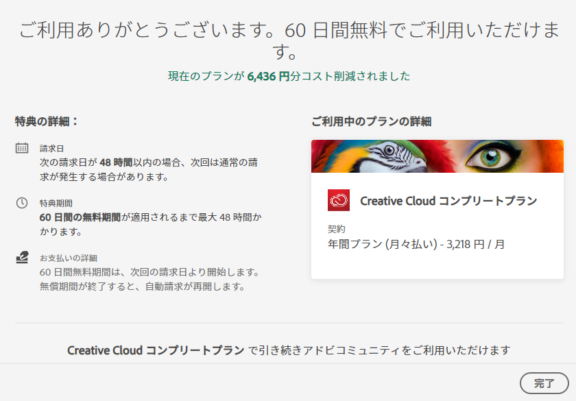 スクショ付き Adobe Creative Cloudの月々払いの解約金17 699円を回避した話 よしはらヨシ Note