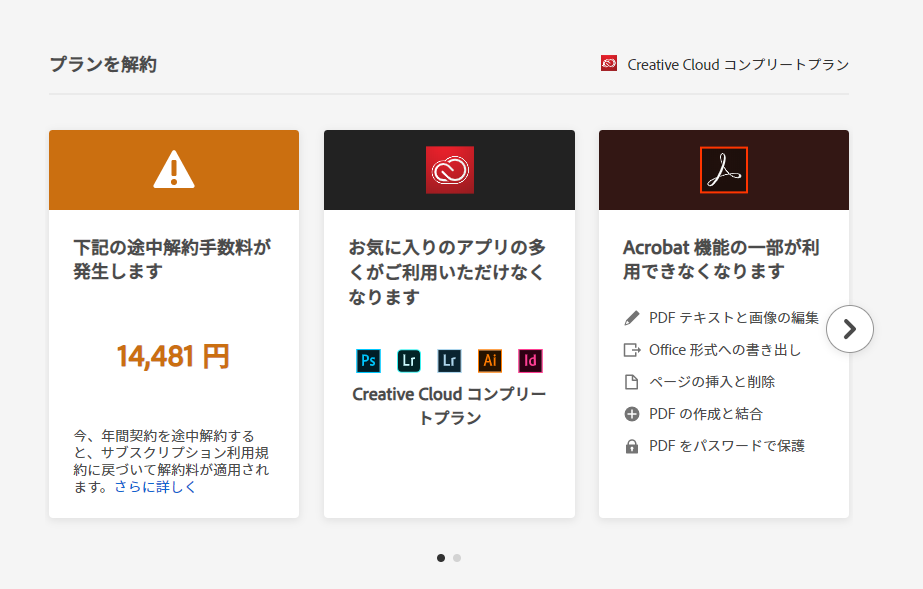 スクショ付き Adobe Creative Cloudの月々払いの解約金17 699円を回避した話 よしはらヨシ Note