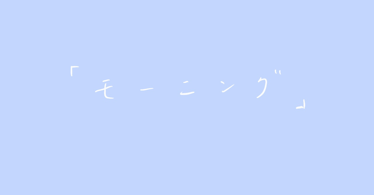 見出し画像