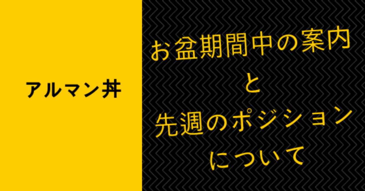本日の収支報告_日記_-_2019-08-12T062917