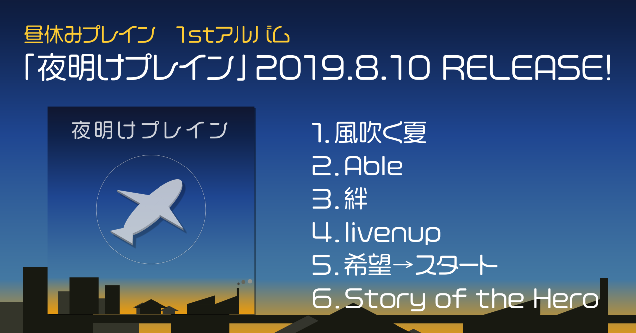2019夏曲紹介トレーラー