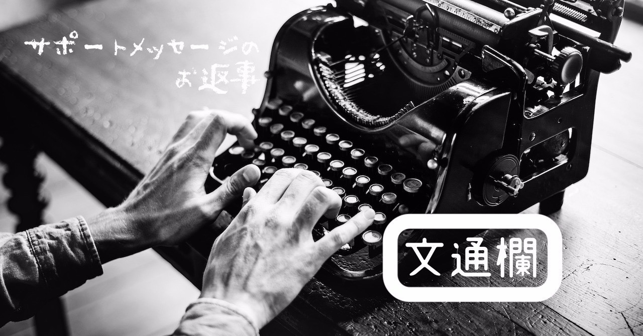 文通欄ヘッダー