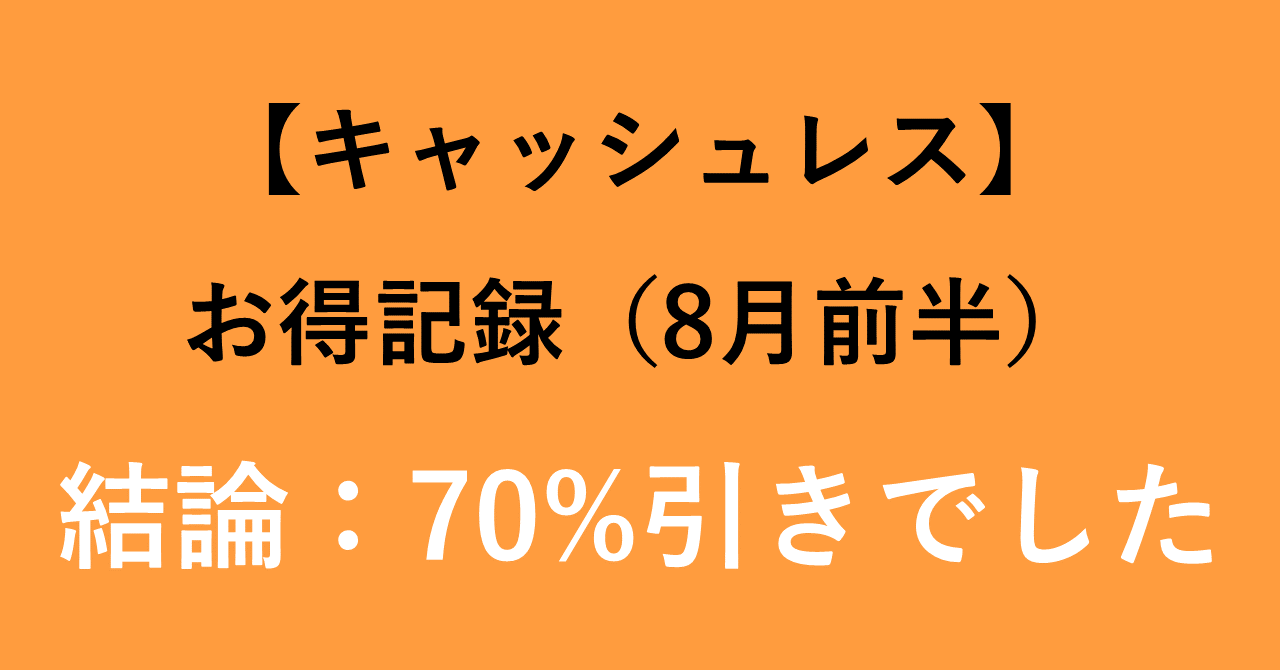 アイキャッチ