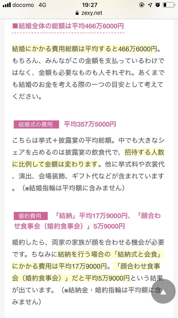 手作り結婚式のすすめ すず Note