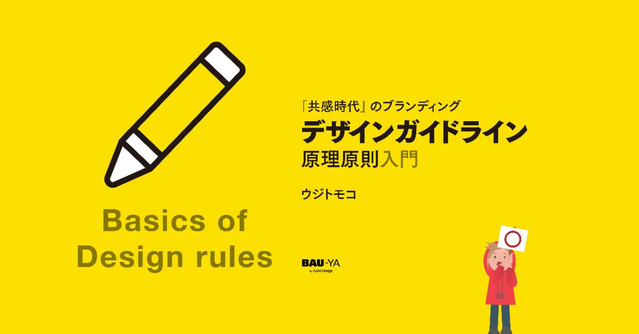 _共感時代_のブランディング_デザインガイドライン_原理原則入門_b_4x-8