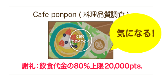 外食代を節約 いつもの飲食がお得になるecナビ ポンポンモニター とは Ecナビ編集部 Note