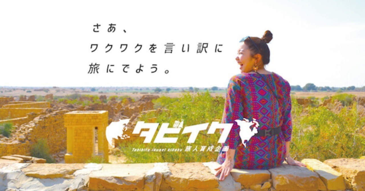 タビイク