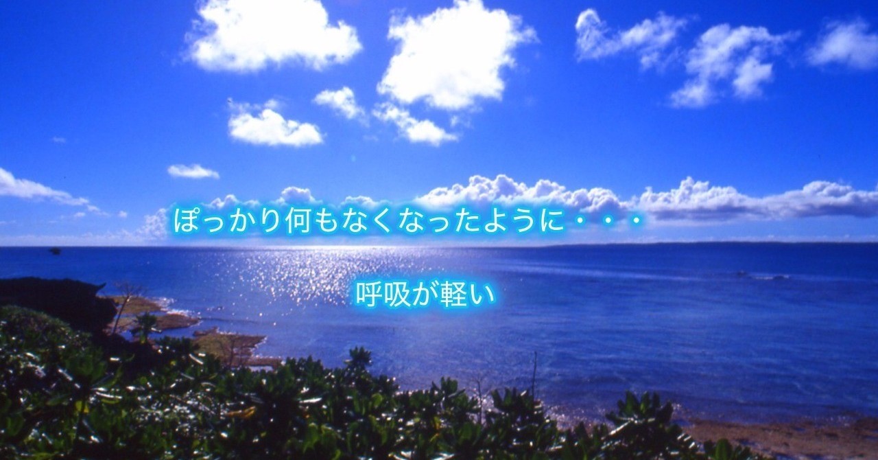 ぽっかり何もなくなったように