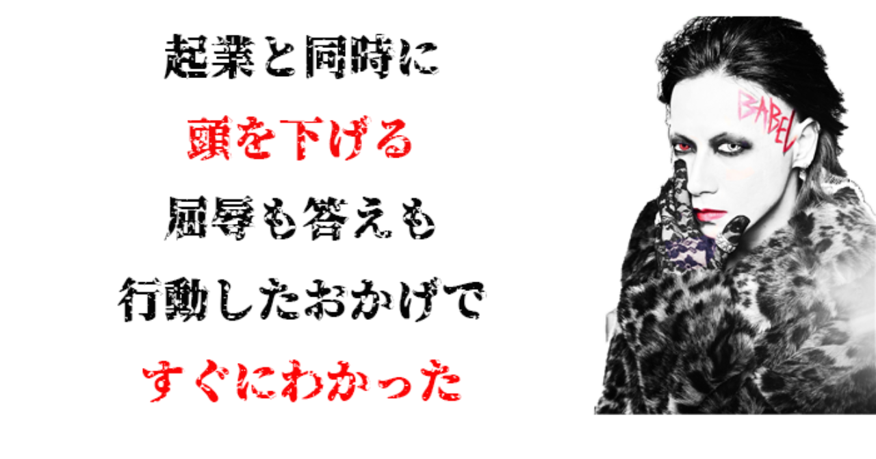起業時最初のパートナー