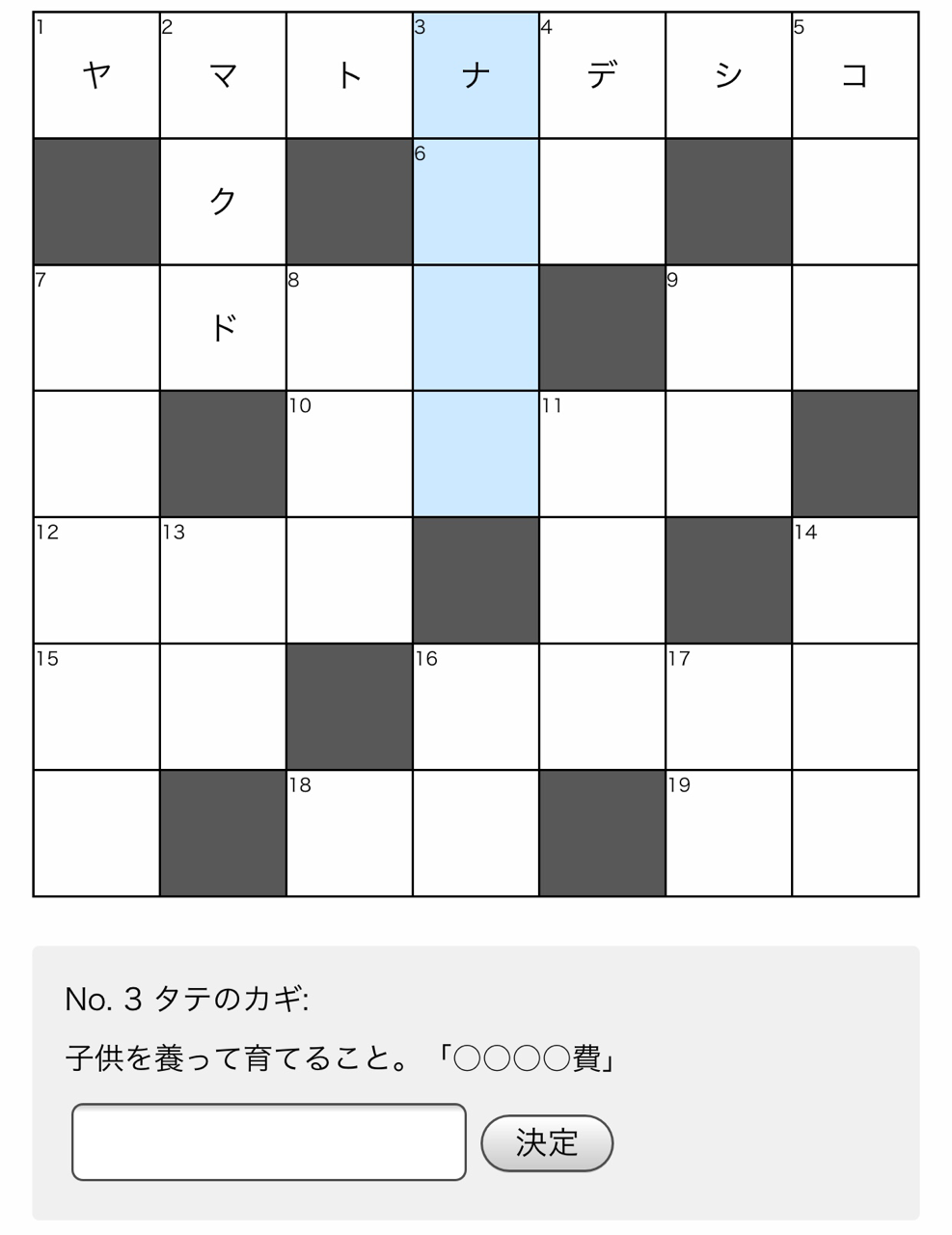 トップ100 クロス ワード 子供 かわいい子供たちの画像
